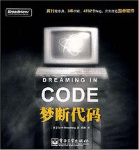 梦断代码