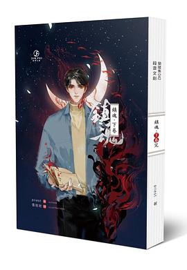 鎮魂 下