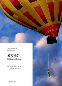 爱无可忍 (上海译文出版社 2011)