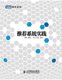 推荐系统实践