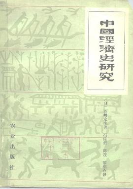 中国经济史研究
