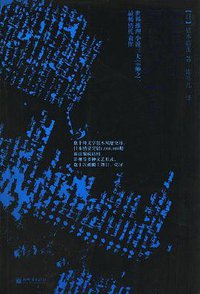 黑色笔记 (新世界出版社 2008)