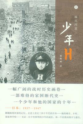 少年H