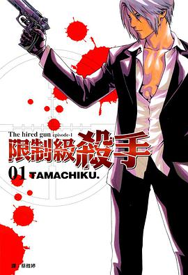 限制級殺手(01)