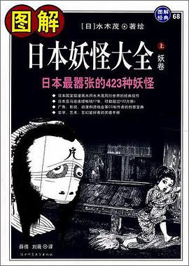 图解日本妖怪大全(上下)