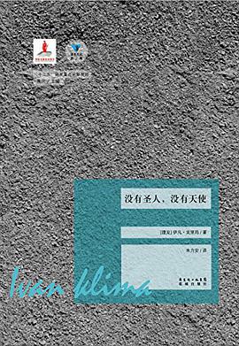 没有圣人，没有天使
