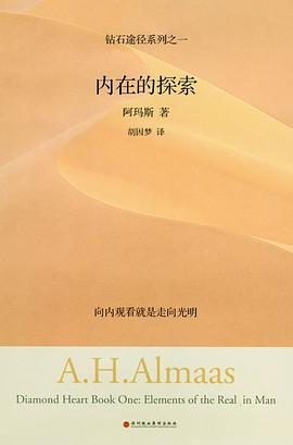 内在的探索