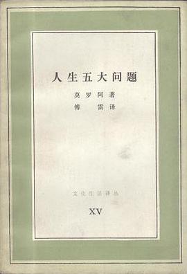 人生五大问题
