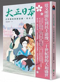 大正日本