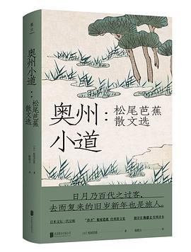 奥州小道