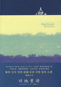 旧地重游 (译林出版社 2009)