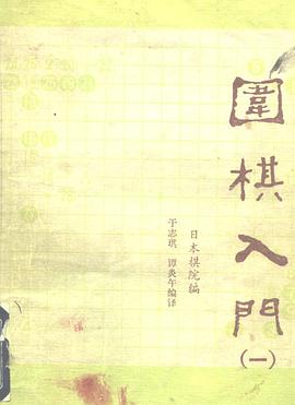 围棋入门