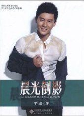 晨光倒影