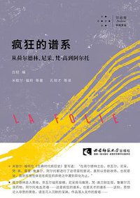 疯狂的谱系