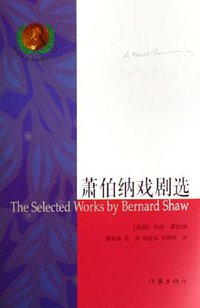 萧伯纳戏剧选