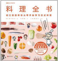 料理全书 (北京联合出版公司 2016)
