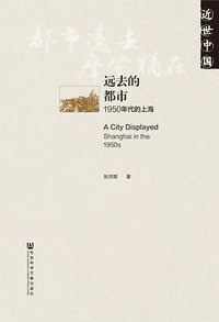 远去的都市
