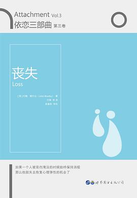 依恋三部曲•第三卷 丧失