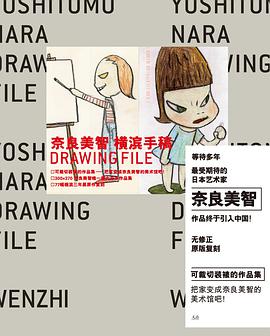 奈良美智横滨手稿