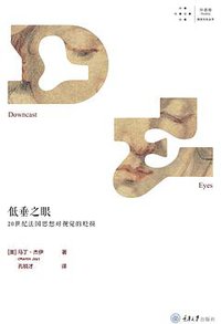 低垂之眼