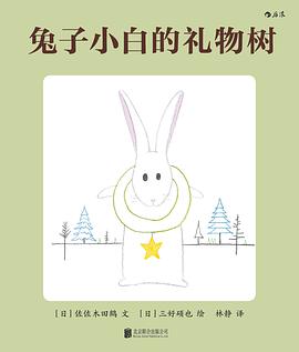 兔子小白的礼物树