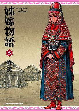 姊嫁物語 03