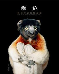 濒危 (天津人民出版社 2019)