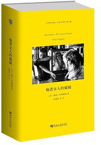 他者女人的窥镜