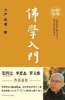 学佛三书(共3册)