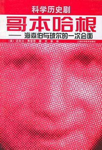 哥本哈根
