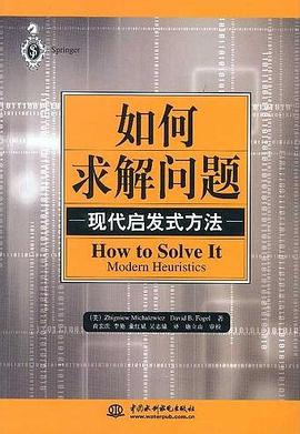 如何求解问题