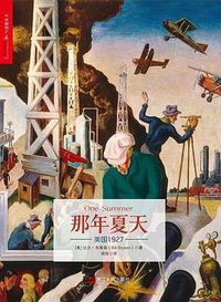 那年夏天 (浙江人民出版社 2016)