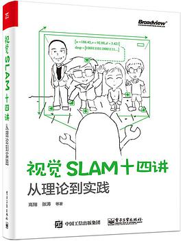 视觉SLAM十四讲