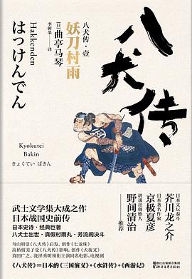 八犬传