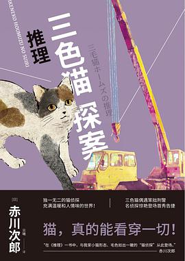三色猫探案1