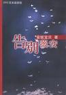 告别薇安 (南海出版公司 2002)