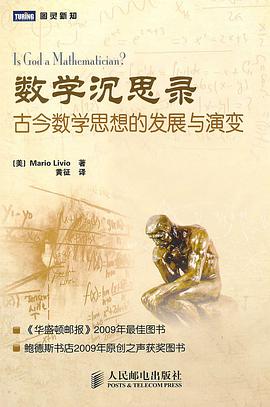 数学沉思录