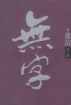 无字(全3册)