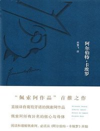 阿尔伯特·卡埃罗