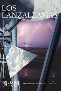 喷火器 (四川文艺出版社 2021)
