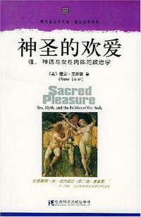 神圣的欢爱 (社会科学文献出版社 2004)