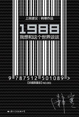 1988：我想和这个世界谈谈