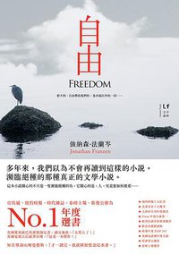 自由 (新經典圖文傳播有限公司 2011)