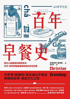 百年早餐史