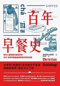 百年早餐史