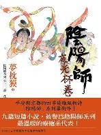 陰陽師：夜光杯卷