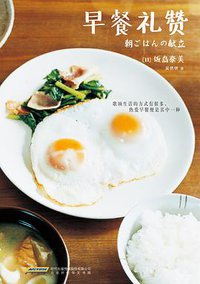 早餐礼赞 (北京时代华文书局 2015)