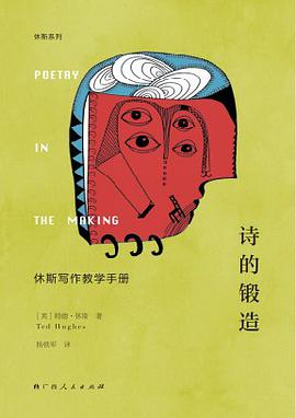 诗的锻造