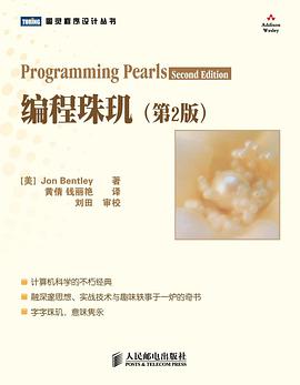 编程珠玑