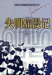 失明症漫记 (海南出版社 2002)